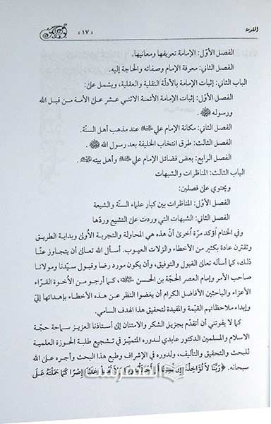 الامامة عهد الهی — تصویر ۲