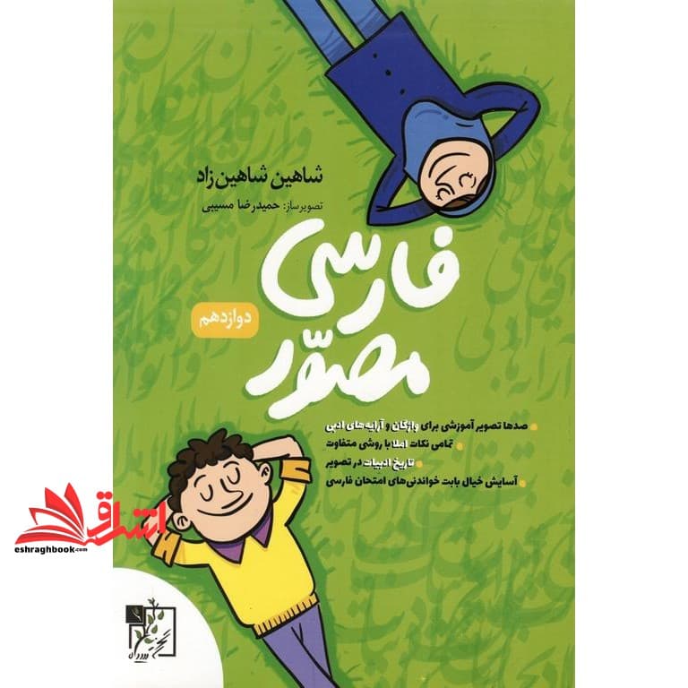 کتاب فارسی مصور ۱۲ دوازدهم