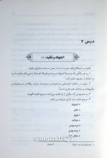 آموزش فقه — تصویر ۲