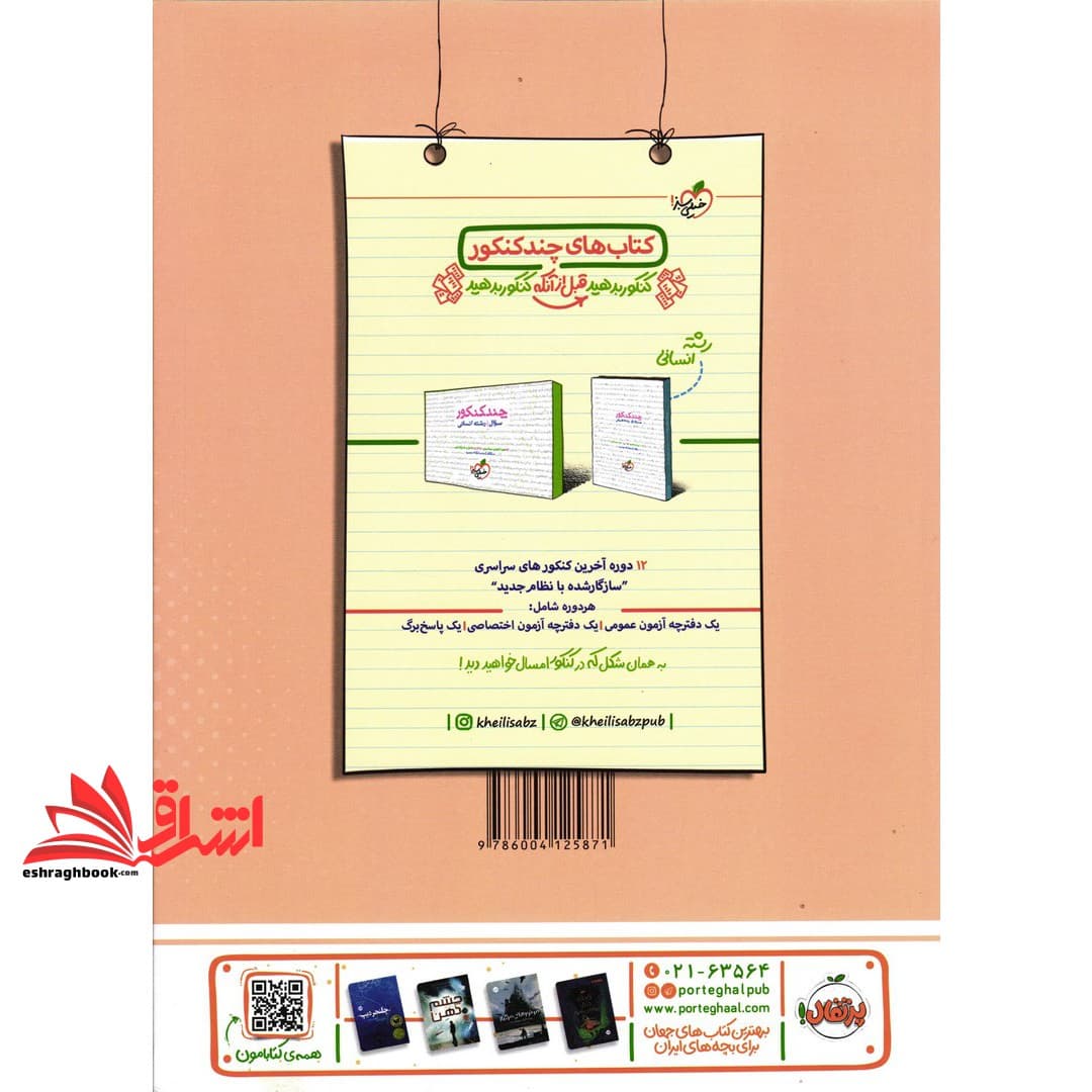 کتاب تست پرسش های چهار گزینه ای جغرافیا ۳ دوازدهم رشته انسانی — تصویر ۲