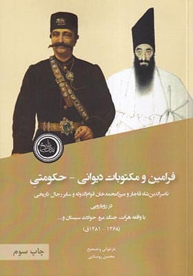 کتاب فرامین و مکتوبات دیوانی حکومتی