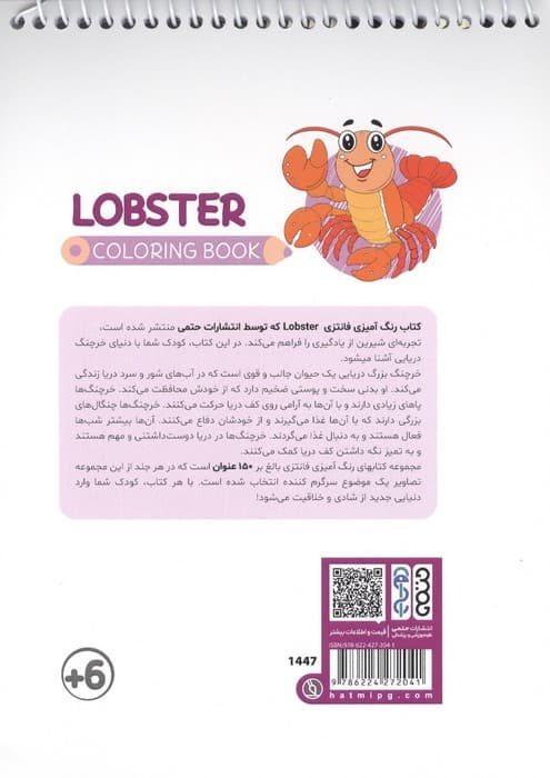 کتاب رنگ آمیزی فانتزی (طرح LOBSTER،کد 1447)،(سیمی) | راضیه امیری | انتشارات حتمی — تصویر ۲