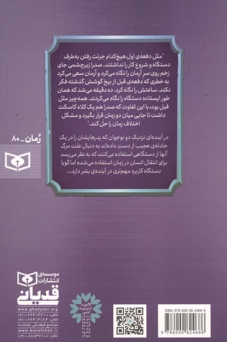 بازگشت به اعماق 1 (مرگ عجیب دو پدر) | سجاد خالقی | انتشارات قدیانی — تصویر ۲