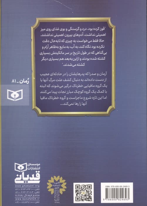 بازگشت به اعماق 2 (چه کسی در تاریکی ایستاده؟) | سجاد خالقی | انتشارات قدیانی — تصویر ۲