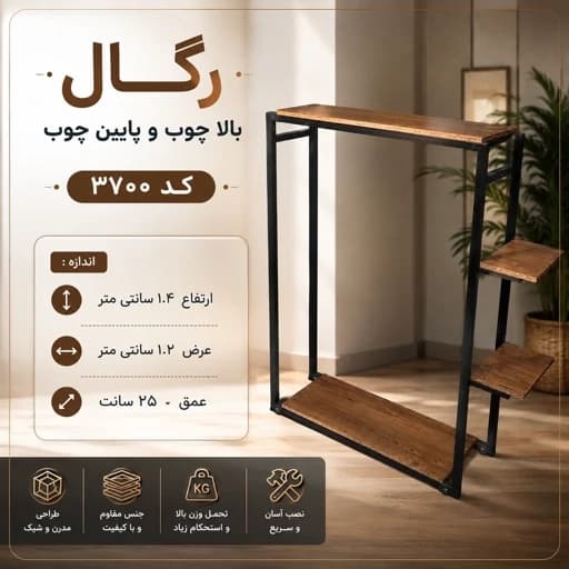 رگال لباس فلزی مبلمان اورلین مدل 968325