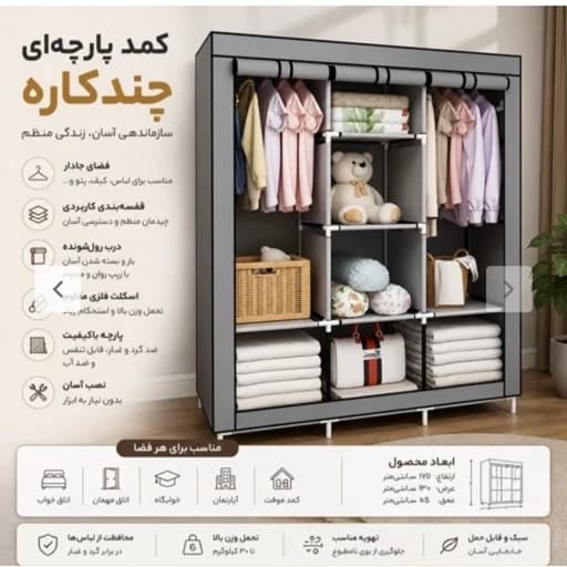 کمد تاشو لباس وارداتی مبلمان اورلین مدل 968324