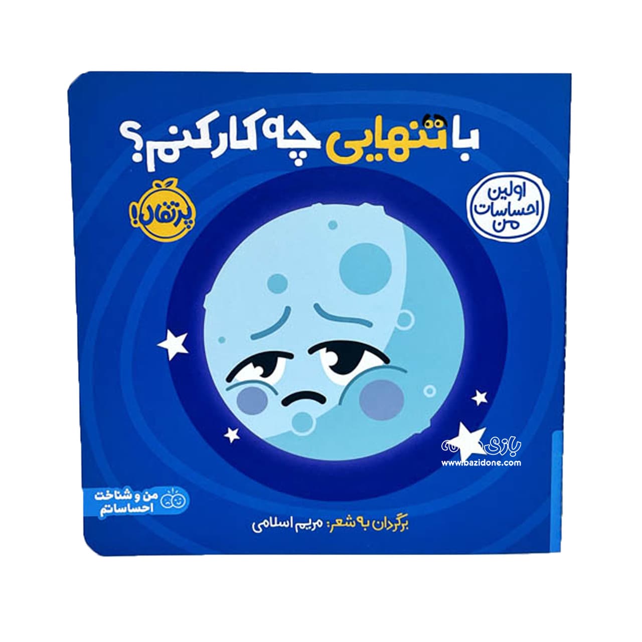 کتاب اولین احساسات من با‌ تنهایی‌ چه‌ کار‌کنم — تصویر ۲
