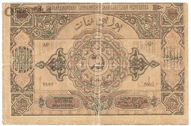 اسکناس 1000 منات جمهوری سوسیالیستی شوروی آذربایجان 1921 (جنگ داخلی)(F) — تصویر ۲