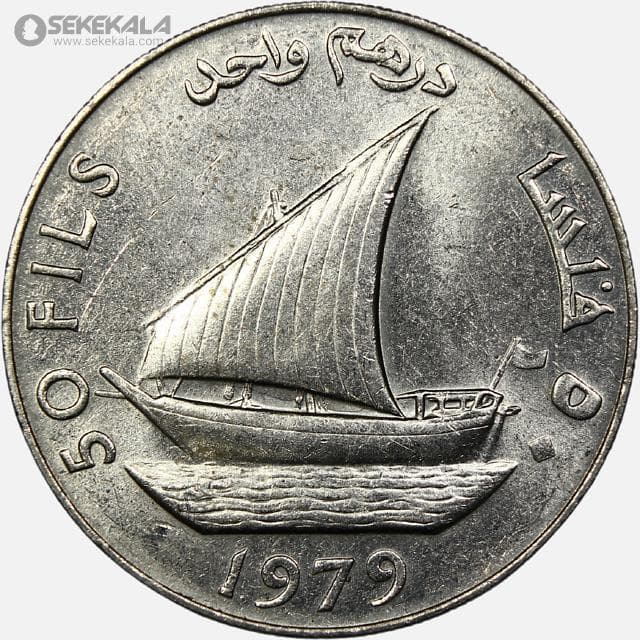 سکه 50 فلس یمن جنوبی 1979 (بسیار کمیاب) (+AU)