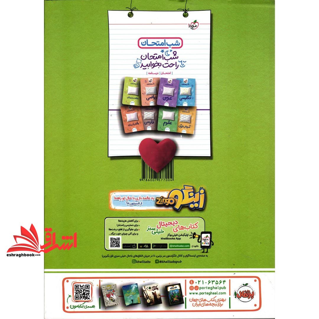کتاب تست پرسش های چهارگزینه ای علوم هشتم (تیزهوشان) — تصویر ۲