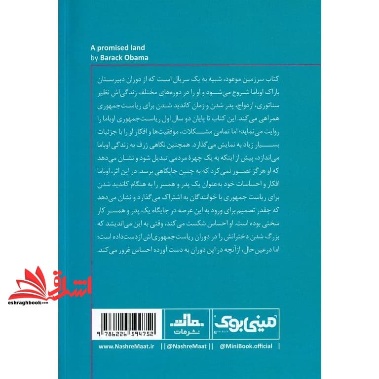 کتاب مینی بوک ۷:سرزمین موعود (خلاصه برترین کتاب های دنیا) — تصویر ۲