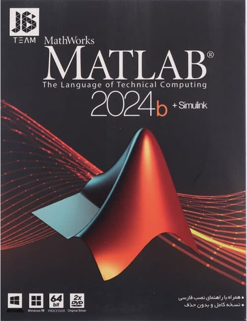 نرم افزار Matlab R2024b جی بی