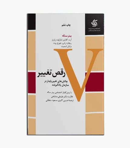 کتاب رقص تغییر