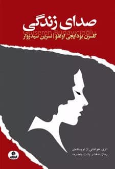 کتاب صدای زندگی — تصویر ۲
