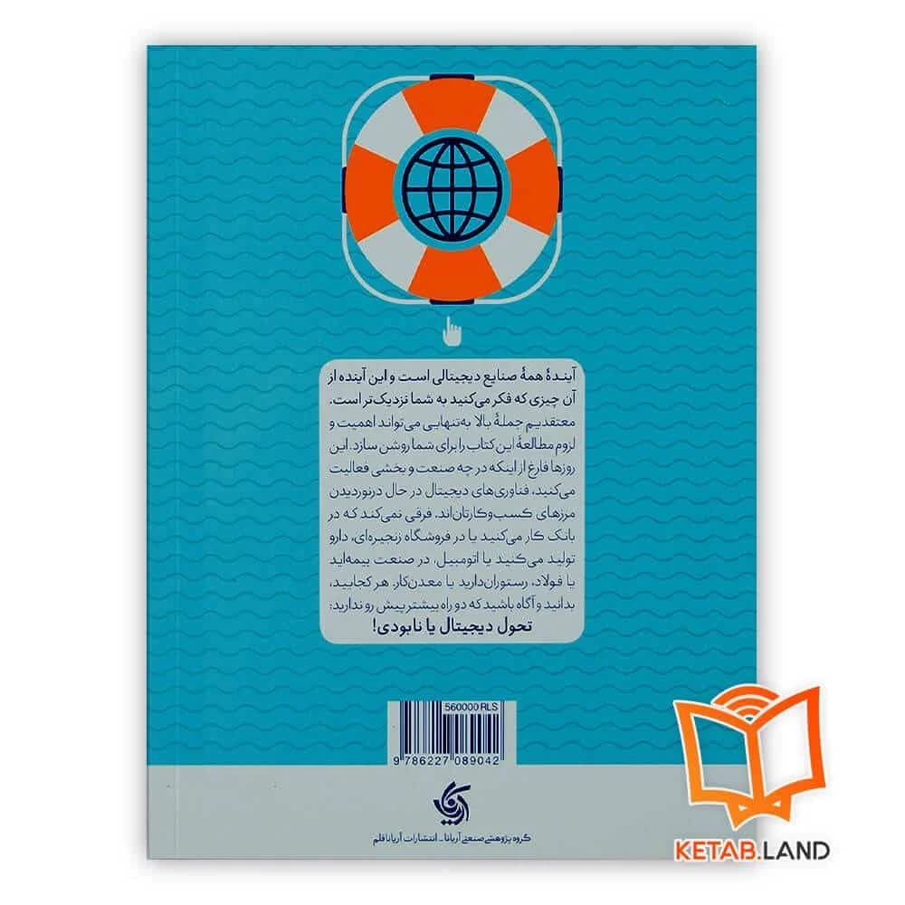 کتاب ناخدایی دیجیتال — تصویر ۳