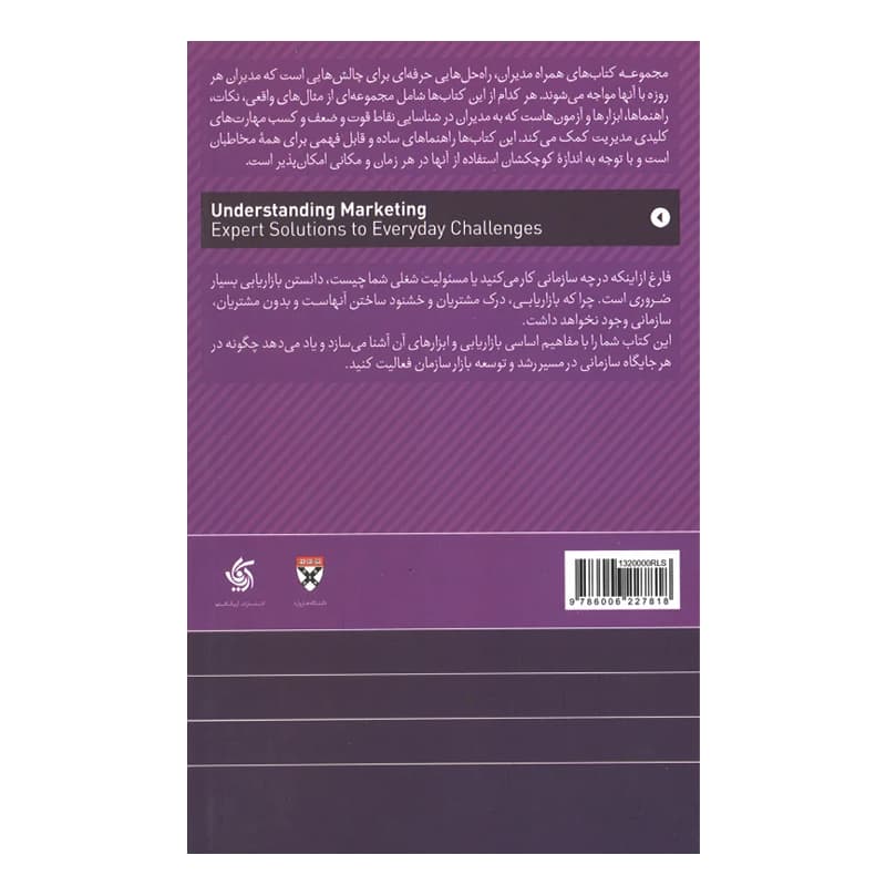 کتاب همراه مدیران : مدیریت بازاریابی — تصویر ۳