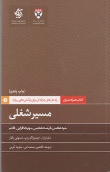 کتاب همراه مدیران : مسیر شغلی — تصویر ۲