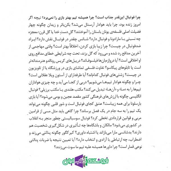 فوتبال و فلسفه — تصویر ۲
