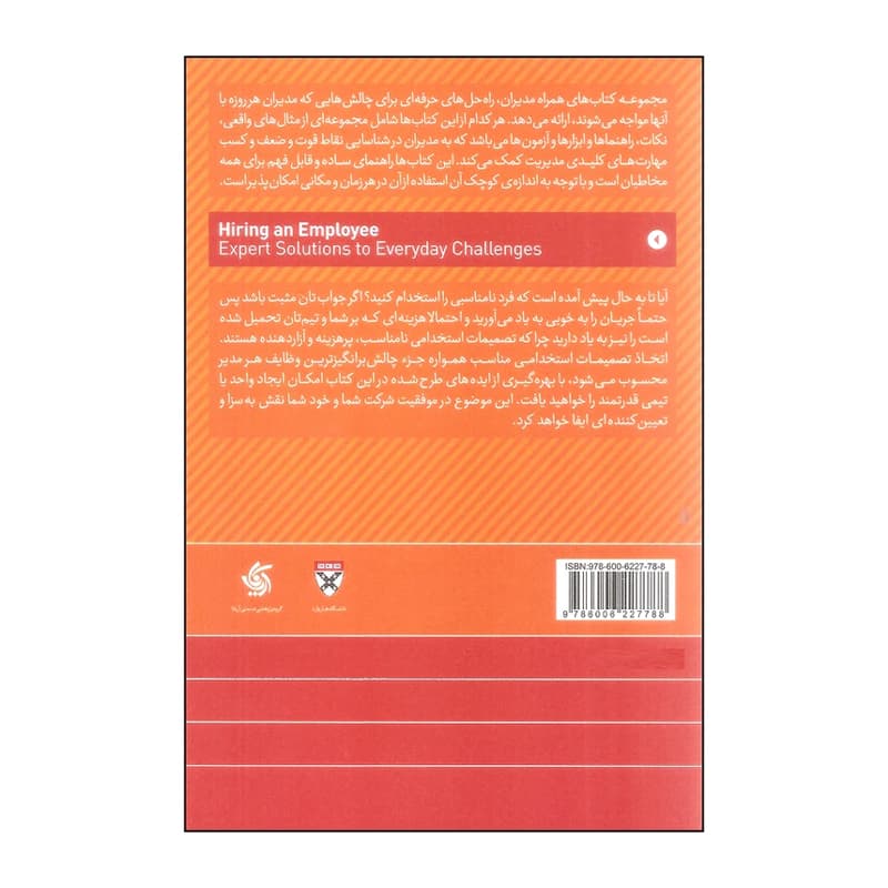 کتاب همراه مدیران :استخدام کارکنان — تصویر ۳