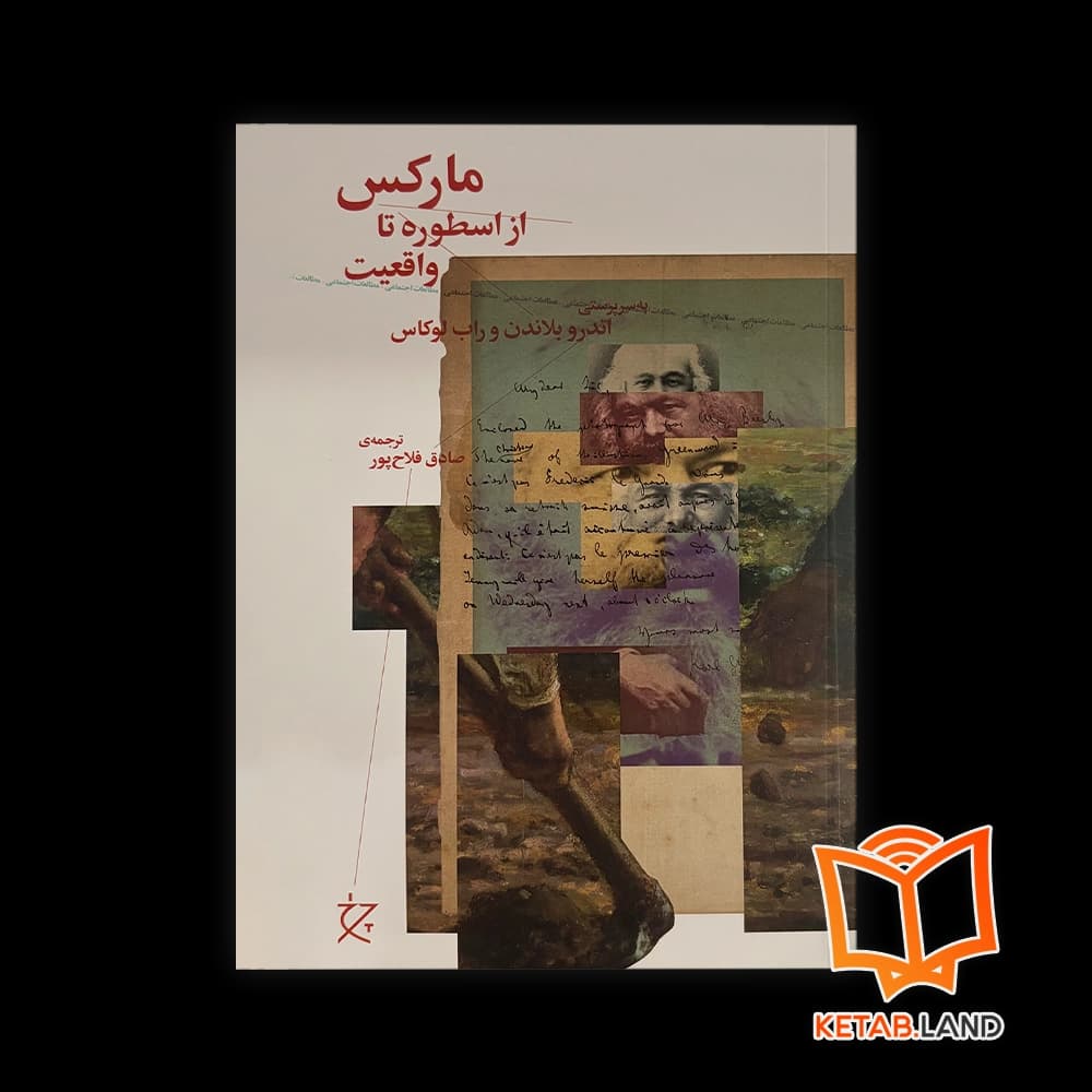 کتاب مارکس از اسطوره تا واقعیت