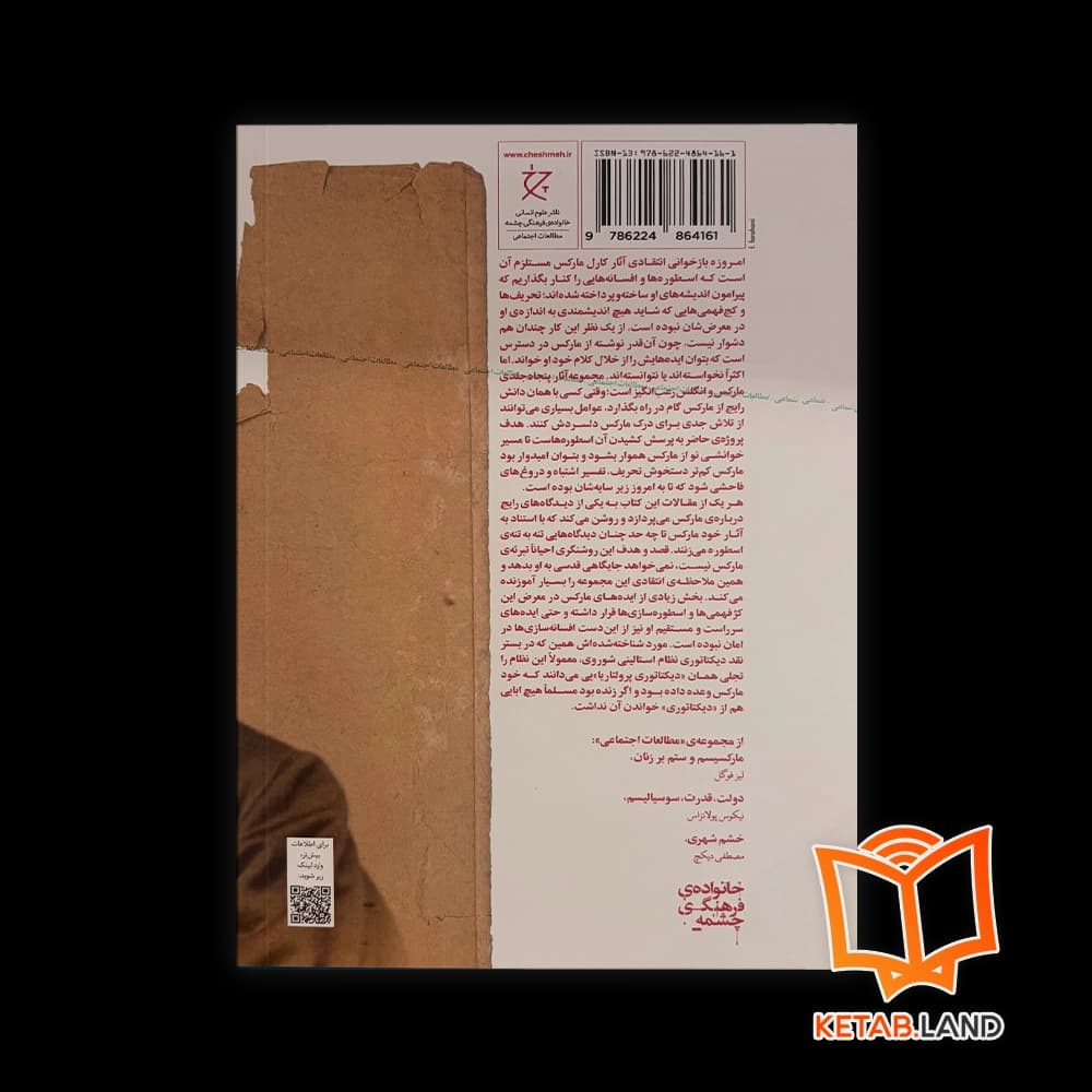 کتاب مارکس از اسطوره تا واقعیت — تصویر ۲