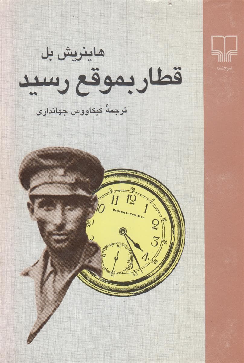قطار به موقع رسید — تصویر ۳