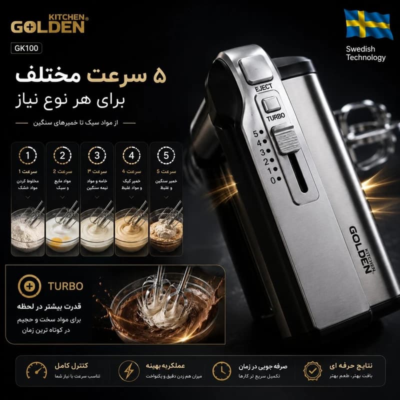 همزن گلدن کیچن مدل GK100 همزن برقی دستی GOLDEN KITCHEN — تصویر ۷