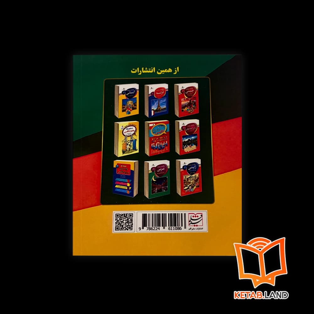 کتاب داستان های کوتاه رمانتیک آلمانی — تصویر ۲