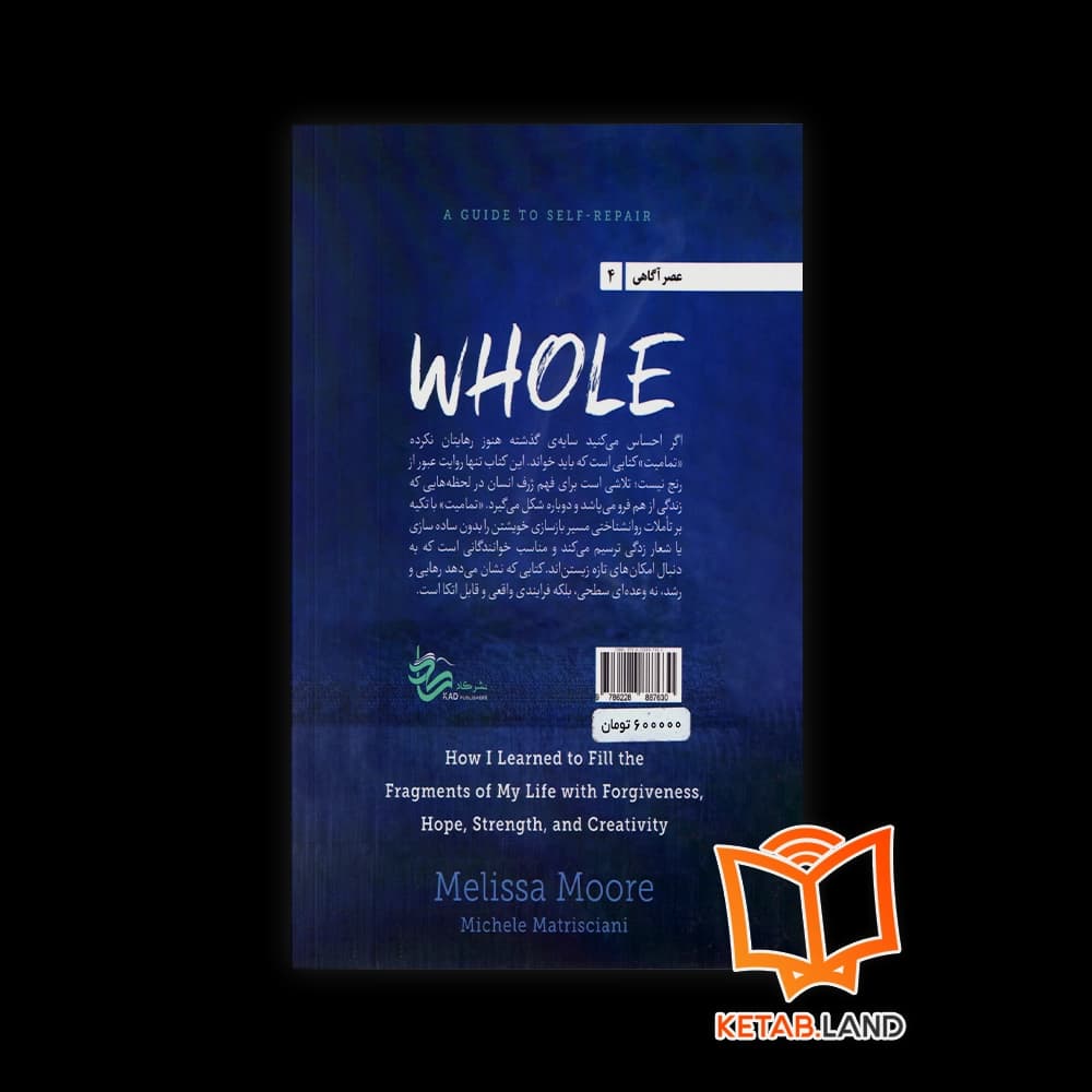 کتاب تمامیت — تصویر ۲