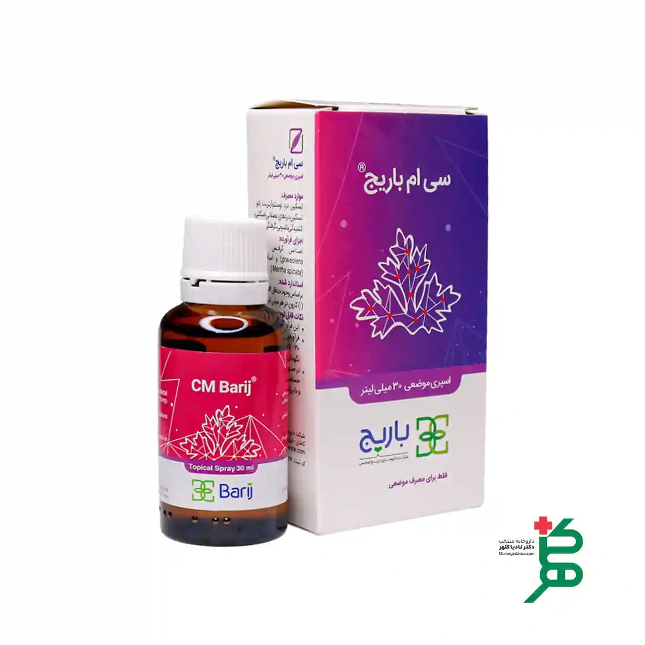 اسپری موضعی سی ام باریج