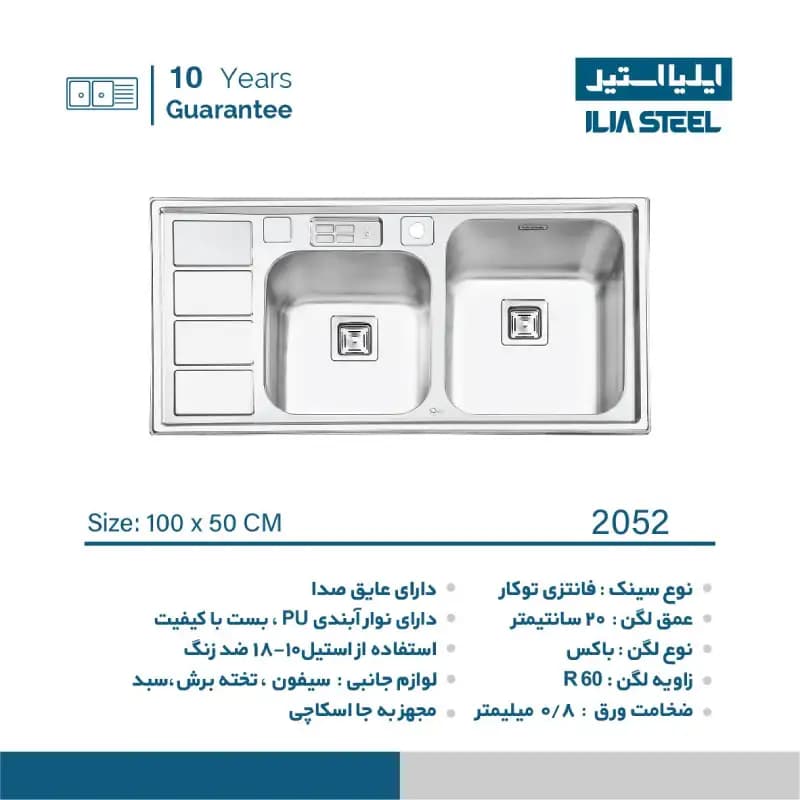 سینک ظرفشویی ایلیا استیل – مدل 2052 — تصویر ۷