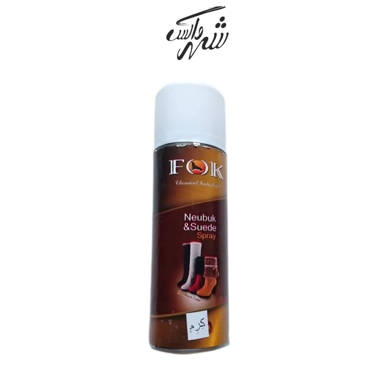 اسپری مخصوص جیر نبوک کرم FOK