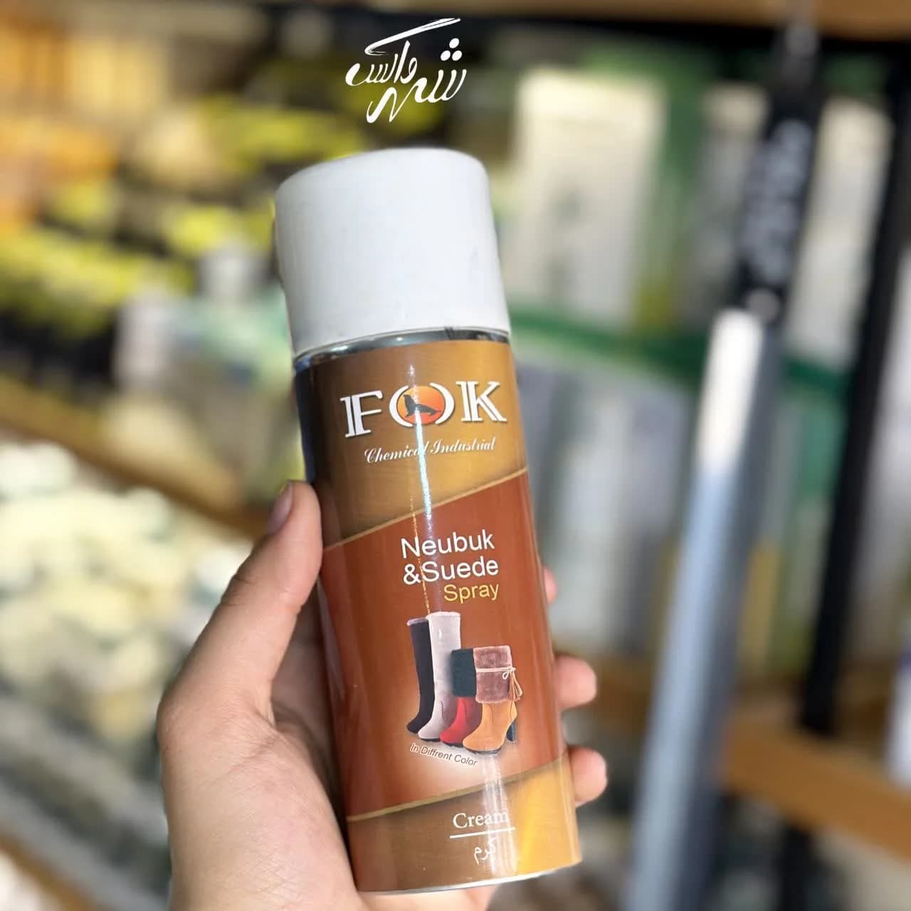 اسپری مخصوص جیر نبوک کرم FOK — تصویر ۲