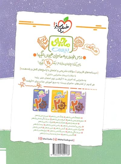 شب امتحان زبان انگلیسی یازدهم خیلی سبز — تصویر ۴