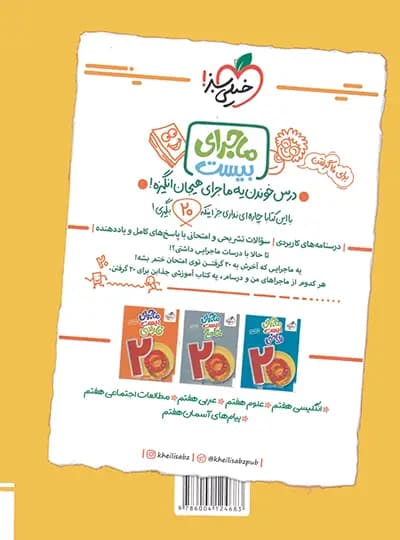 شب امتحان آموزش قرآن هشتم خیلی سبز — تصویر ۵