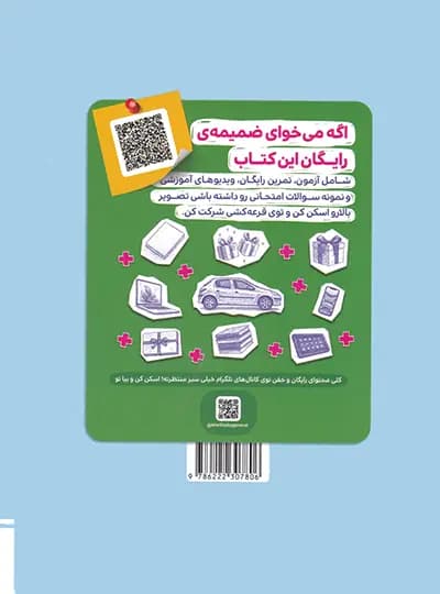 شب امتحان زبان انگلیسی نهم خیلی سبز — تصویر ۳