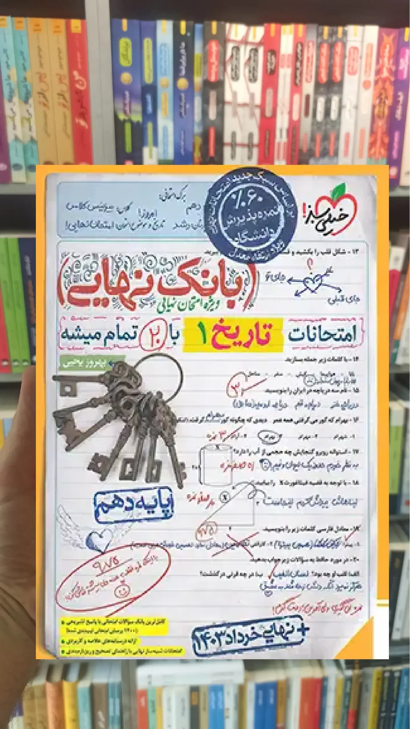 بانک نهایی تاریخ دهم انسانی خیلی سبز — تصویر ۲