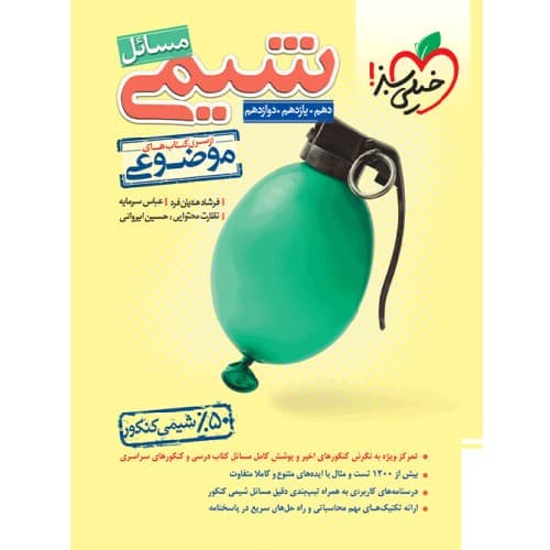 مسائل شیمی موضوعی کنکور خیلی سبز — تصویر ۲