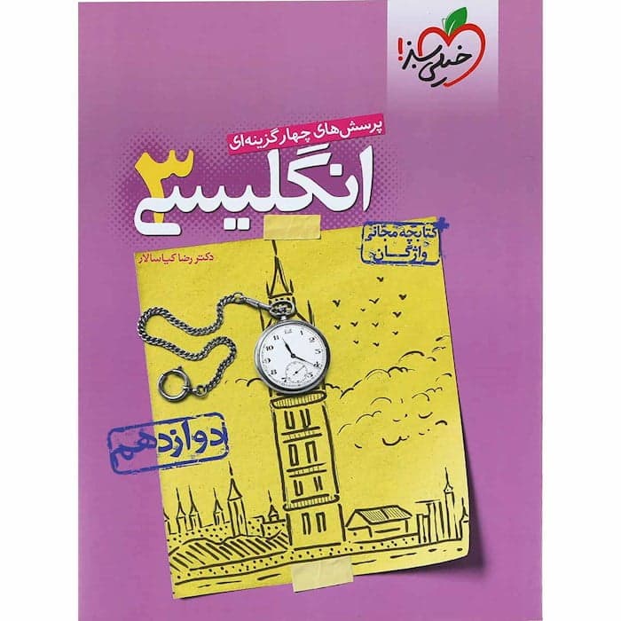تست زبان دوازدهم خیلی سبز
