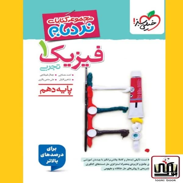 نردبام فیزیک دهم تجربی خیلی سبز — تصویر ۲