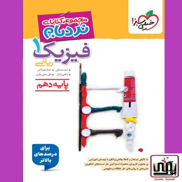 نردبام فیزیک دهم ریاضی خیلی سبز — تصویر ۲