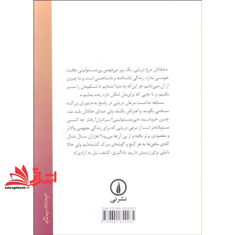 کتاب جاناتان مرغ دریایی (جیبی) — تصویر ۲