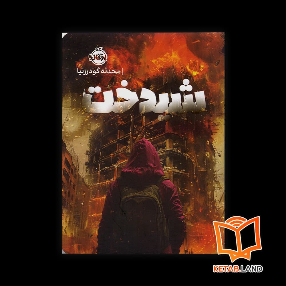 کتاب شیدخت