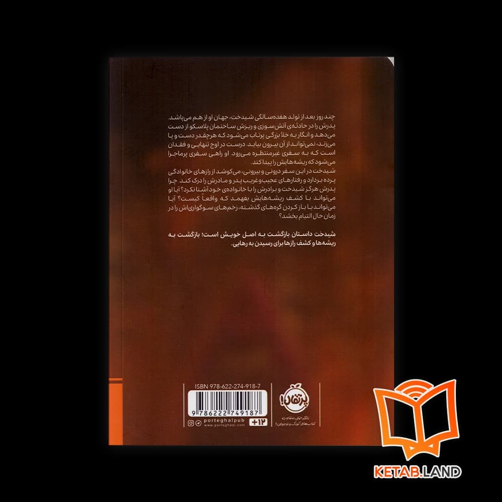 کتاب شیدخت — تصویر ۲