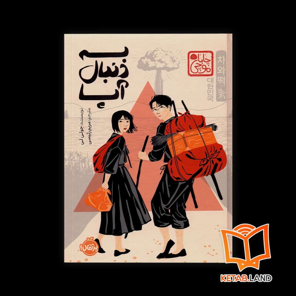 کتاب به دنبال آپا