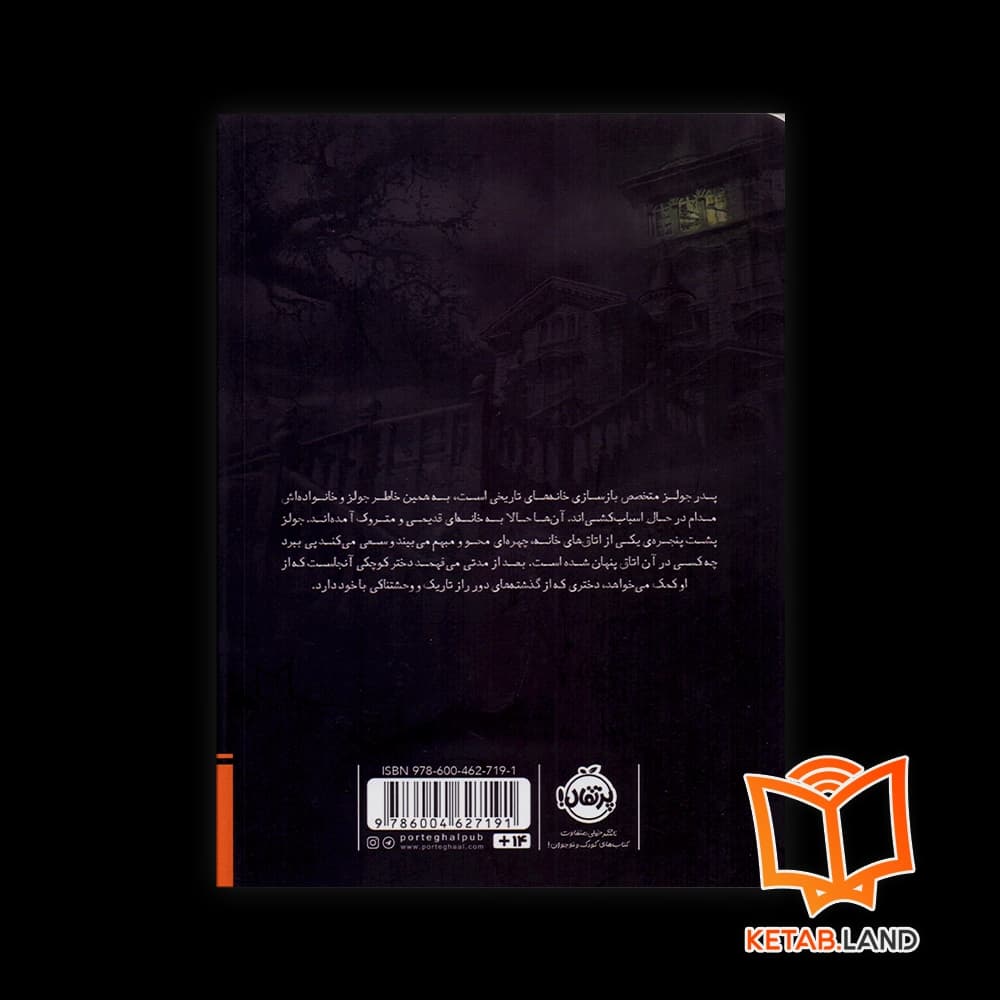 کتاب دختری در اتاق طبقه سوم — تصویر ۲