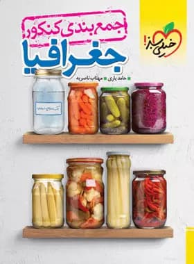 جمع بندی جغرافیا کنکور خیلی سبز — تصویر ۳