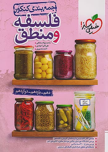 جمع بندی فلسفه و منطق کنکور خیلی سبز