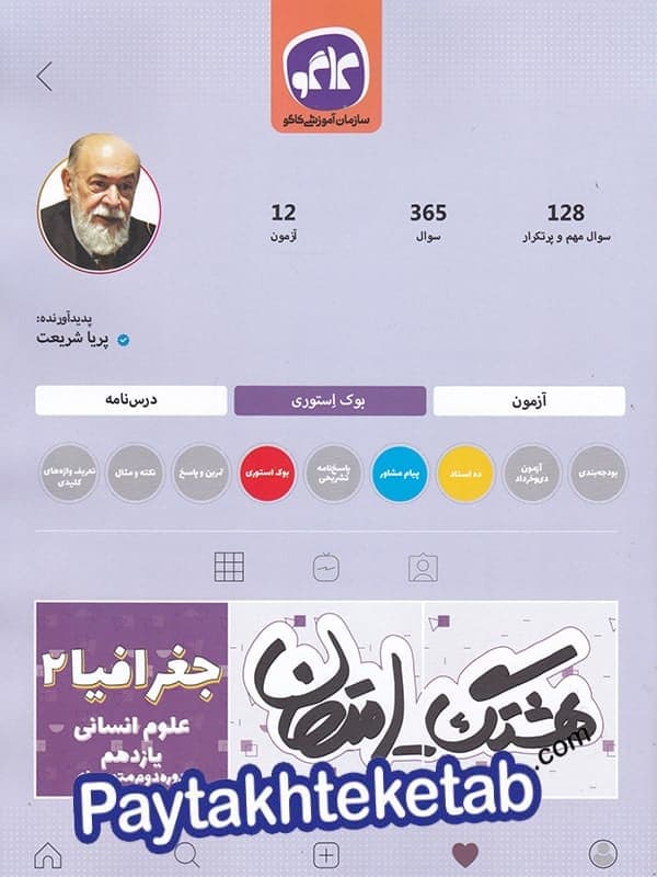 هشتگ امتحان جغرافیا یازدهم رشته انسانی کاگو
