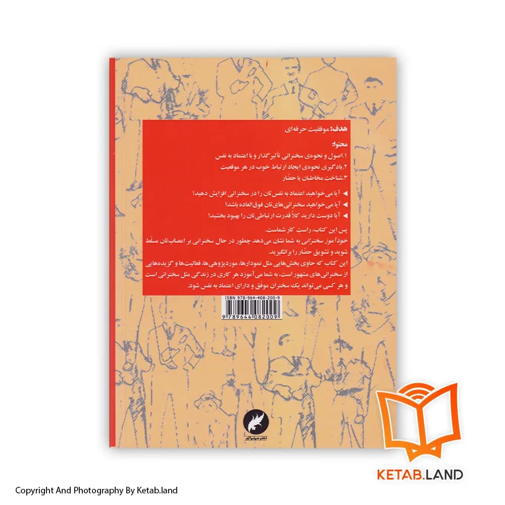 کتاب خودآموز سخنرانی — تصویر ۲